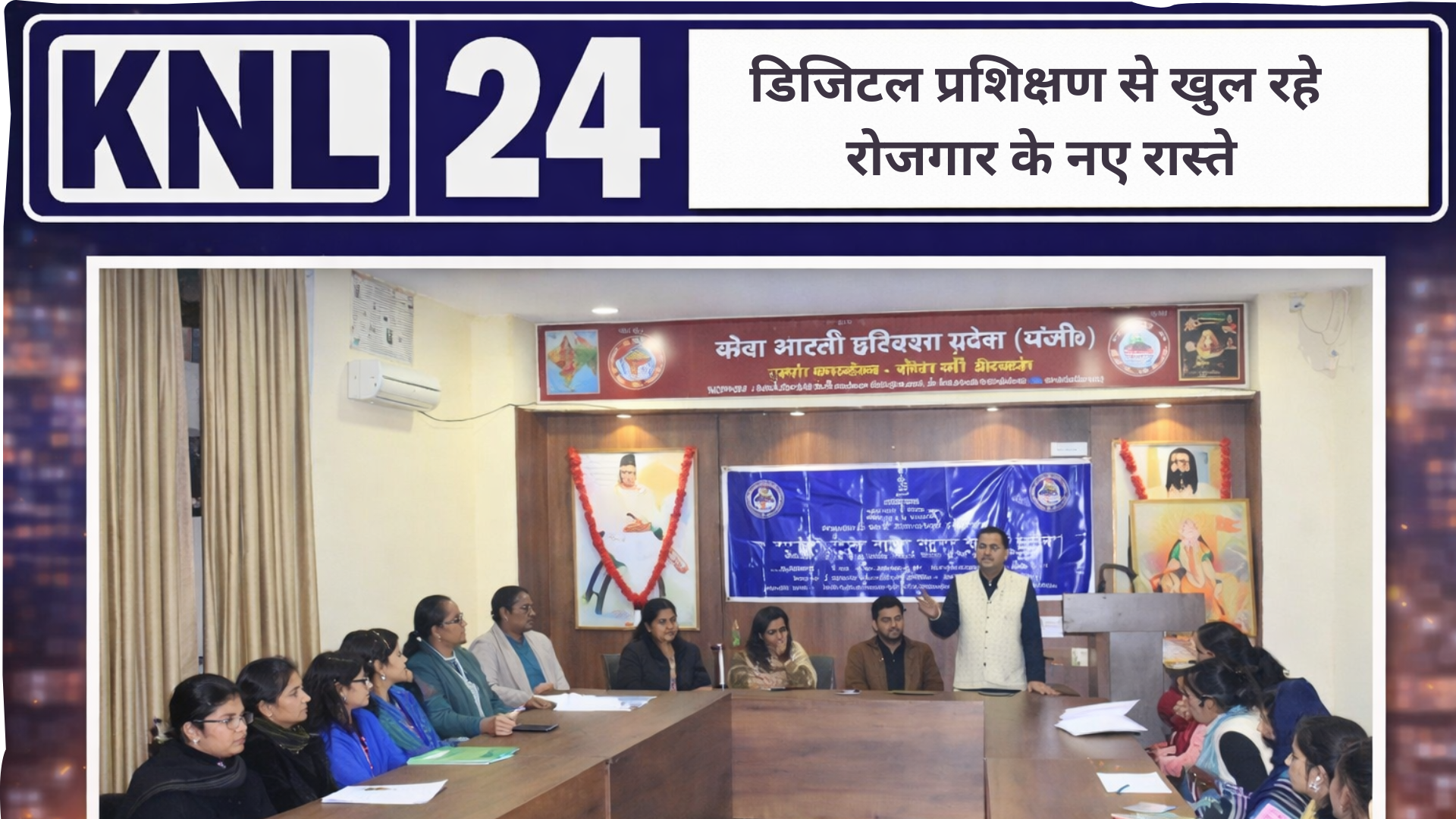 डिजिटल मार्केटिंग प्रशिक्षण से खुल रहे रोजगार के नए रास्ते, सेवा भारती आश्रम में युवतियों को मिला ऑनलाइन मार्केटिंग का हुनर